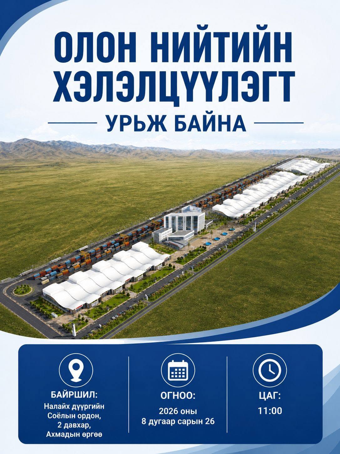 ОЛОН НИЙТИЙН ХЭЛЭЛЦҮҮЛЭГТ УРЬЖ БАЙНА